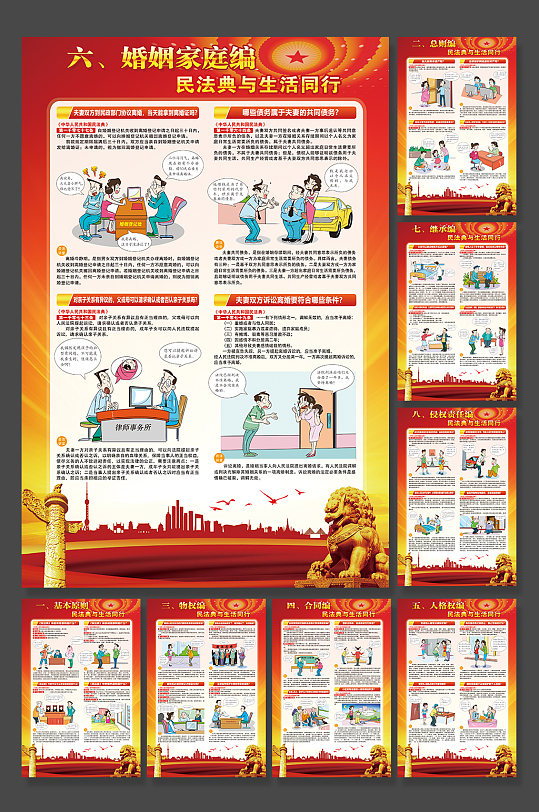 红色大气民法典海报民法典展板-众图网