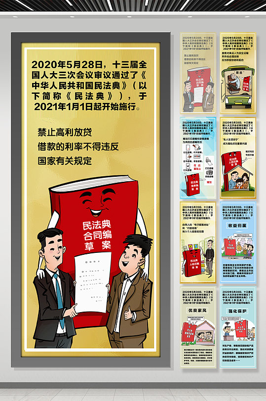 民法典挂画图片-民法典挂画素材-民法典挂画模板下载-众图网