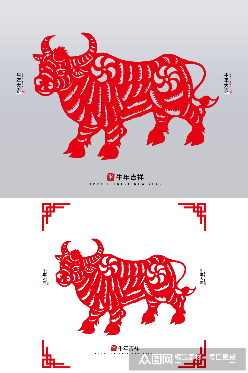 2021辛丑年牛年剪纸