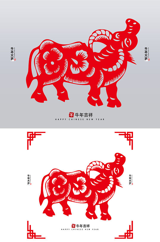 2021牛年辛丑年牛剪纸牛素材 牛元素