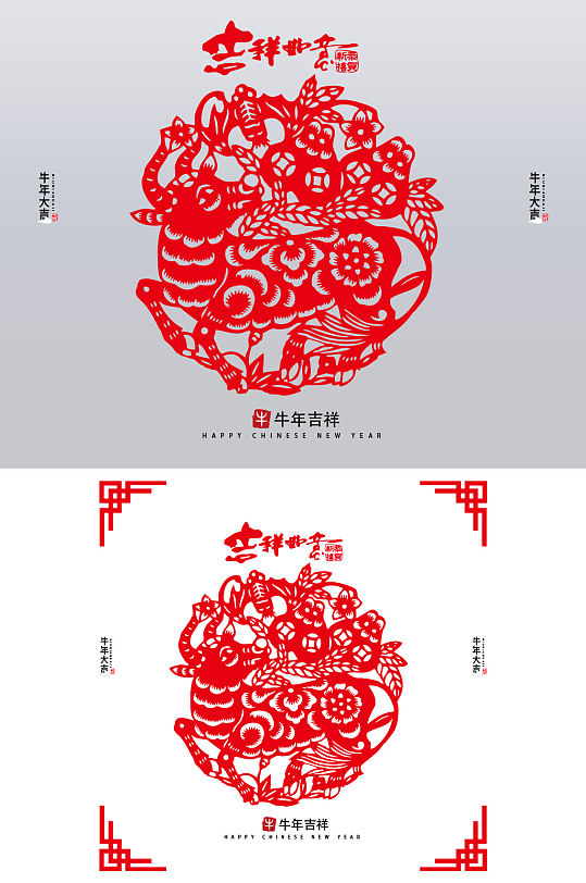 辛丑牛年剪纸矢牛