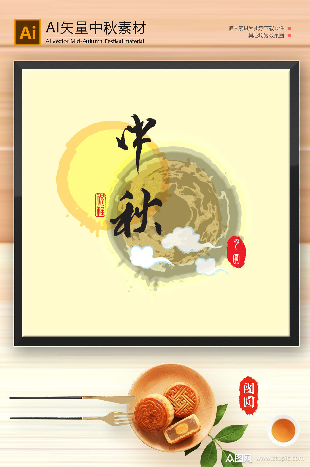 月饼中秋素材元素模板下载-编号440825-众图网