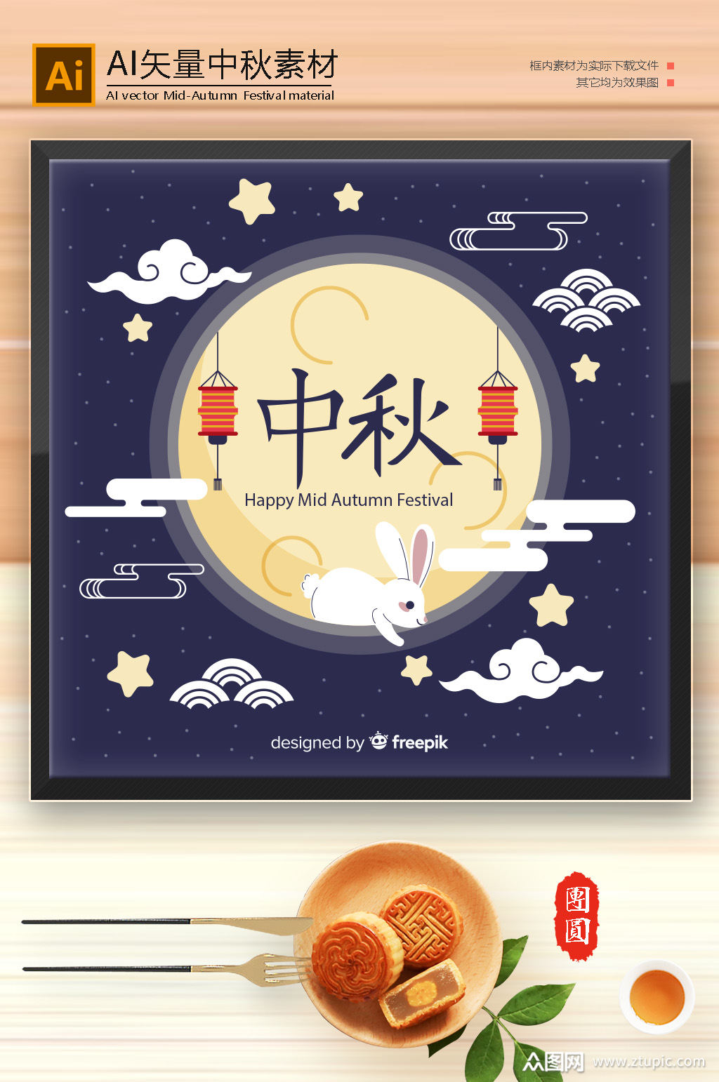 月圆情满中秋团圆设计素材