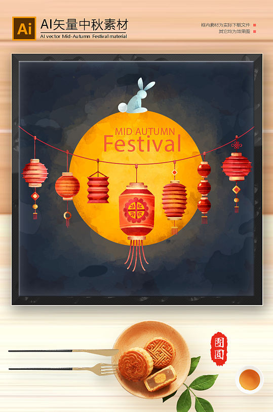 月圆情满中秋团圆设计素材