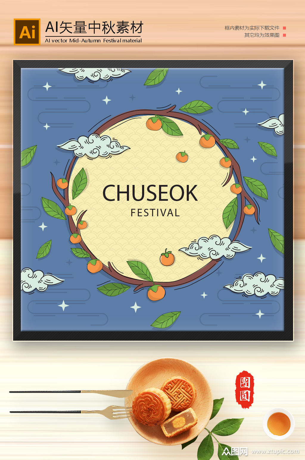 创意插画风格中秋节海报模板下载-编号440623-众图网