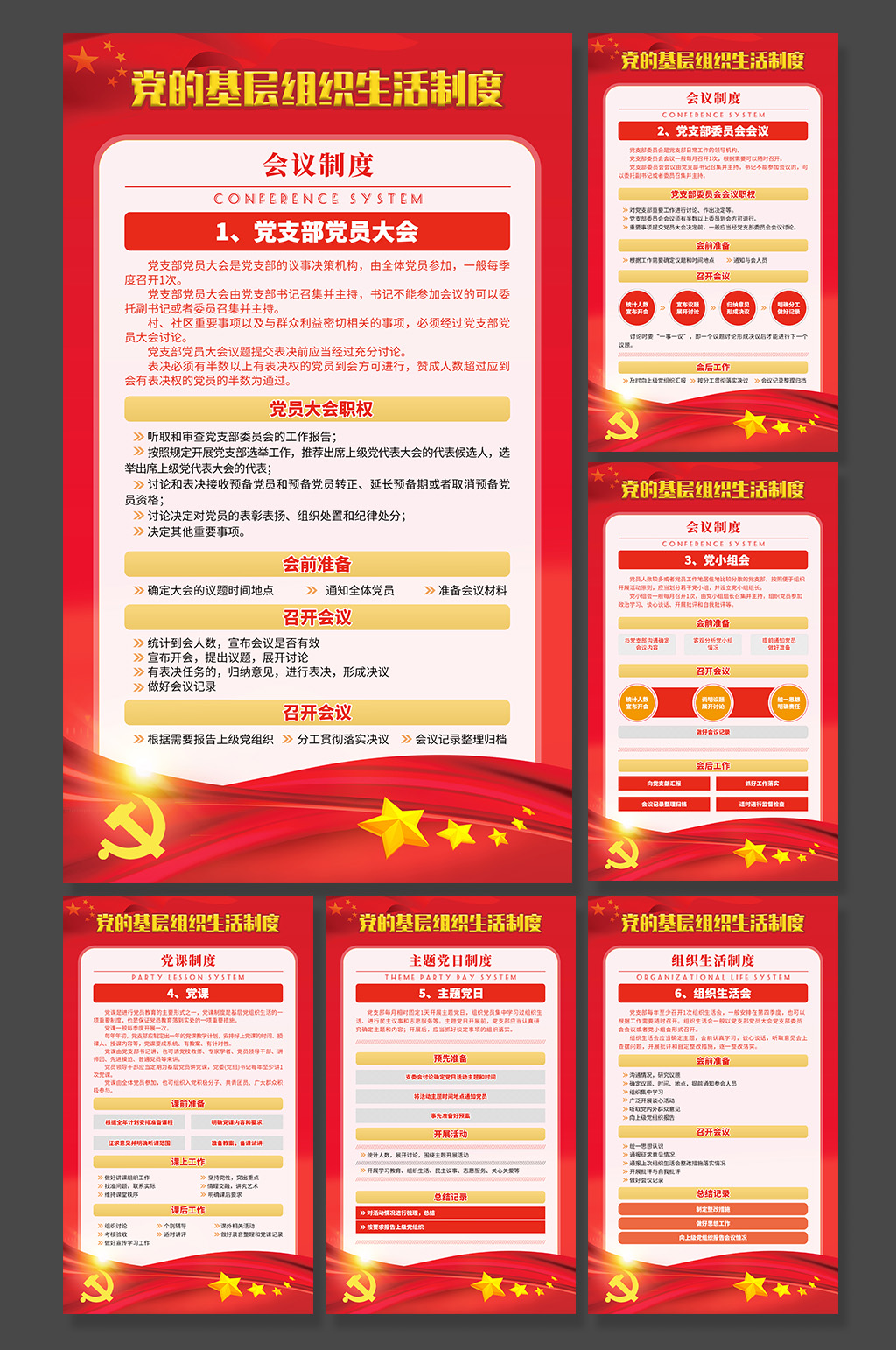 党务规范流程图素材_党务规范流程图模板_党务规范流程图设计图片免费下载-众图网