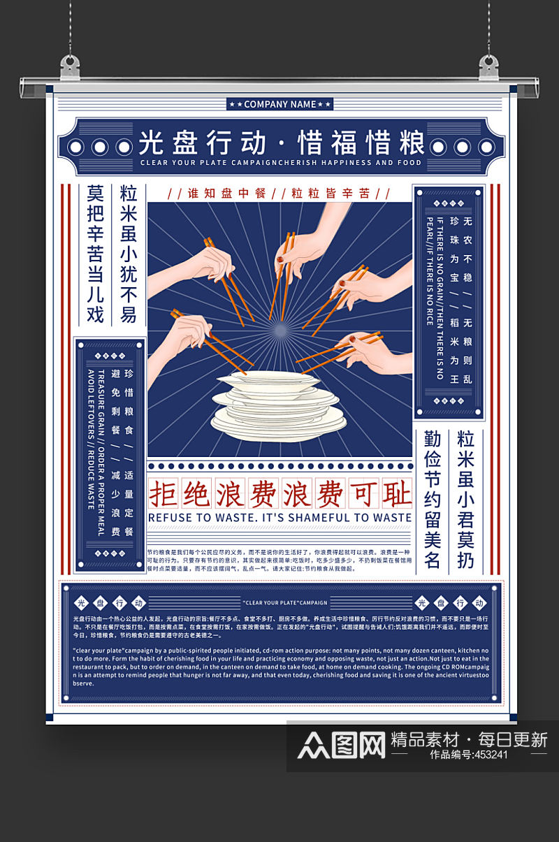中国风文明用餐宣传海报素材