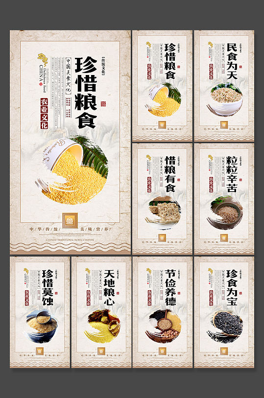 中国风餐厅食堂挂画 节约粮食海报