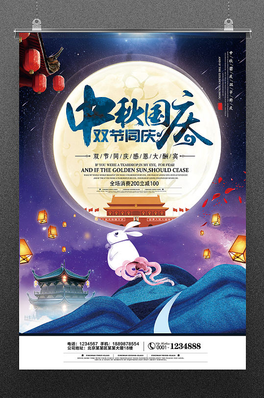 中秋国庆双节同庆促销海报-众图网