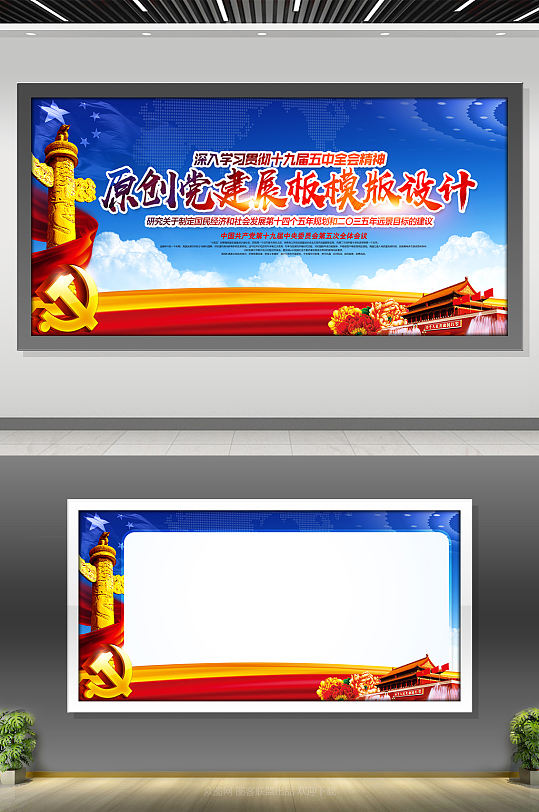 黨建展板黨建宣傳欄設(shè)計