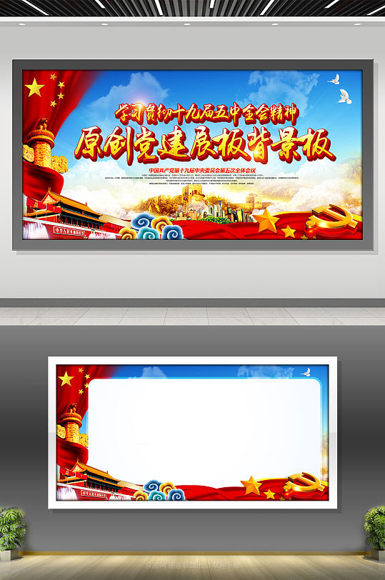 原创党建广告设计展板