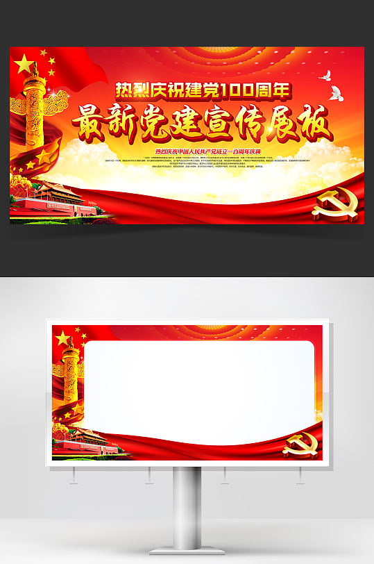 古典党建素材党建展板素材