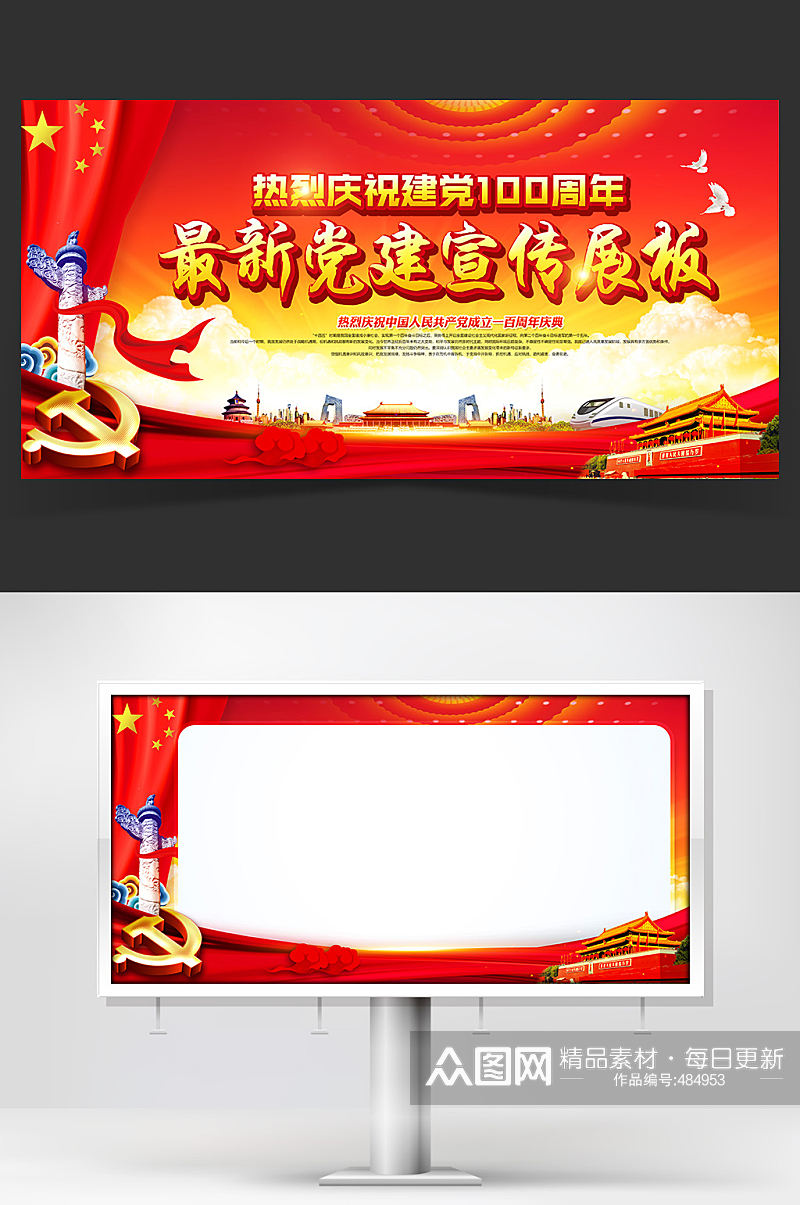 中国共产党党建宣传栏素材