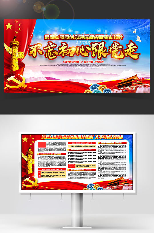 中国共产党党建宣传栏