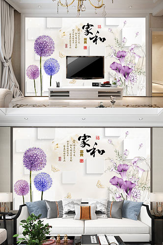 室内电视背景墙紫色花装饰画