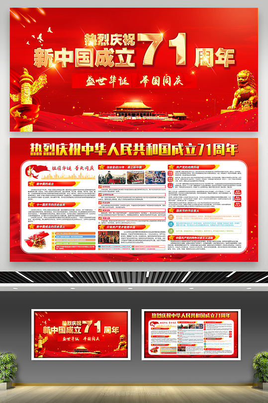 热烈庆祝新中国成立71周年国庆71周年-众图网