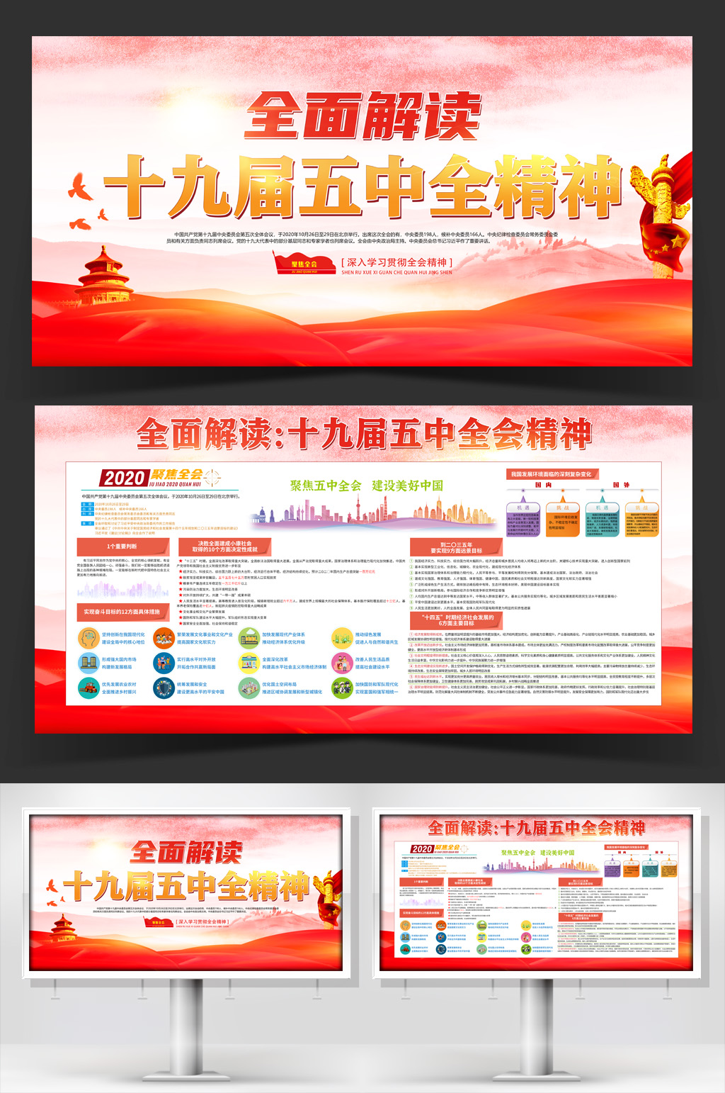 全面解讀十九屆五中全會(huì)精神素材