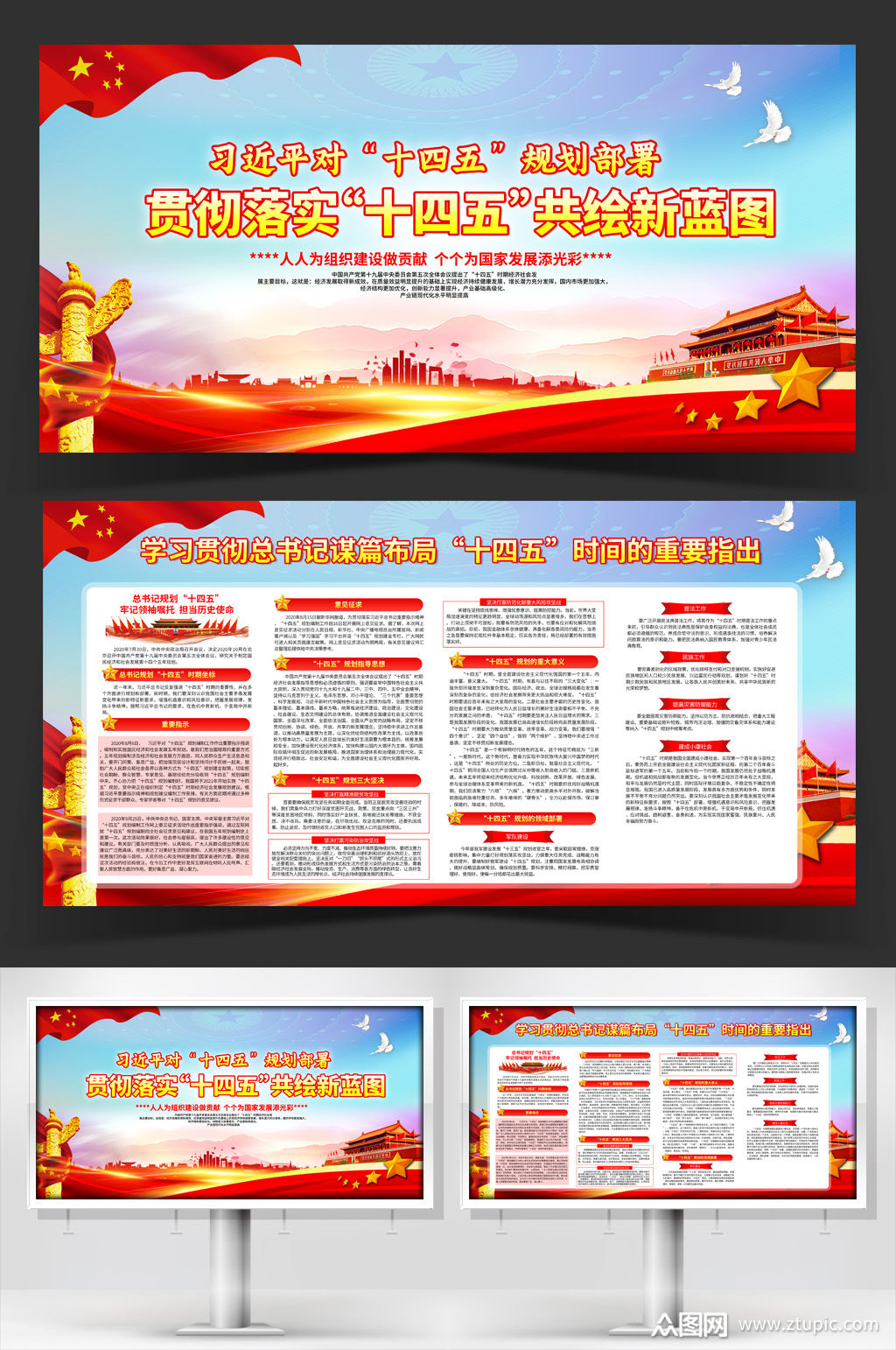 十四五规划五中全会展板素材