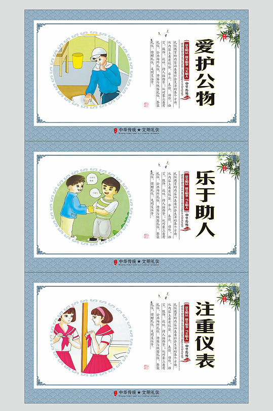 文明展板文明海报
