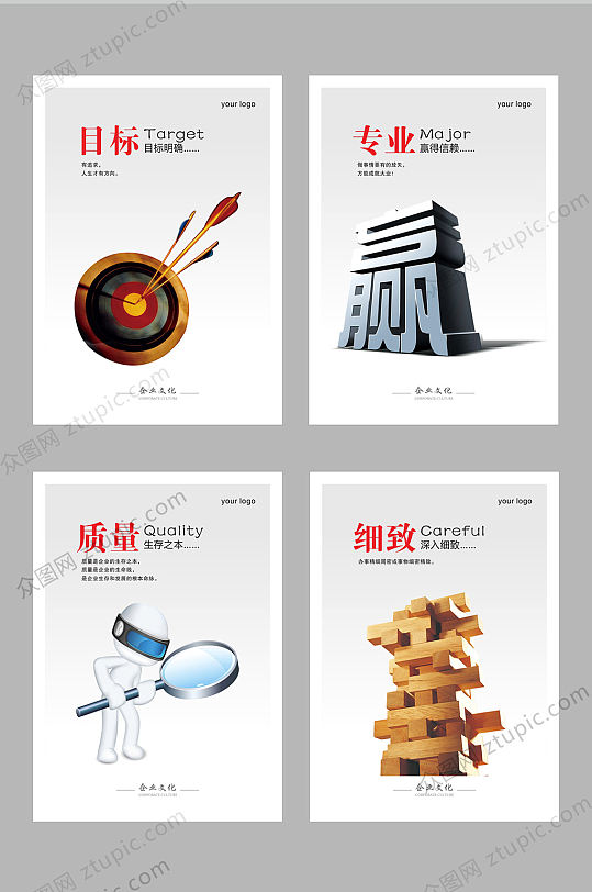 简洁大气企业文化展板