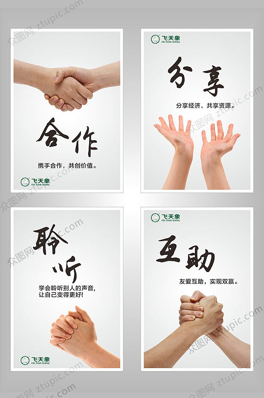 企业文化手势展板