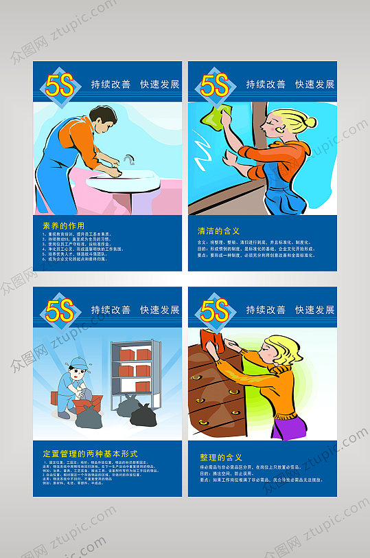 企业管理展板5s宣传栏