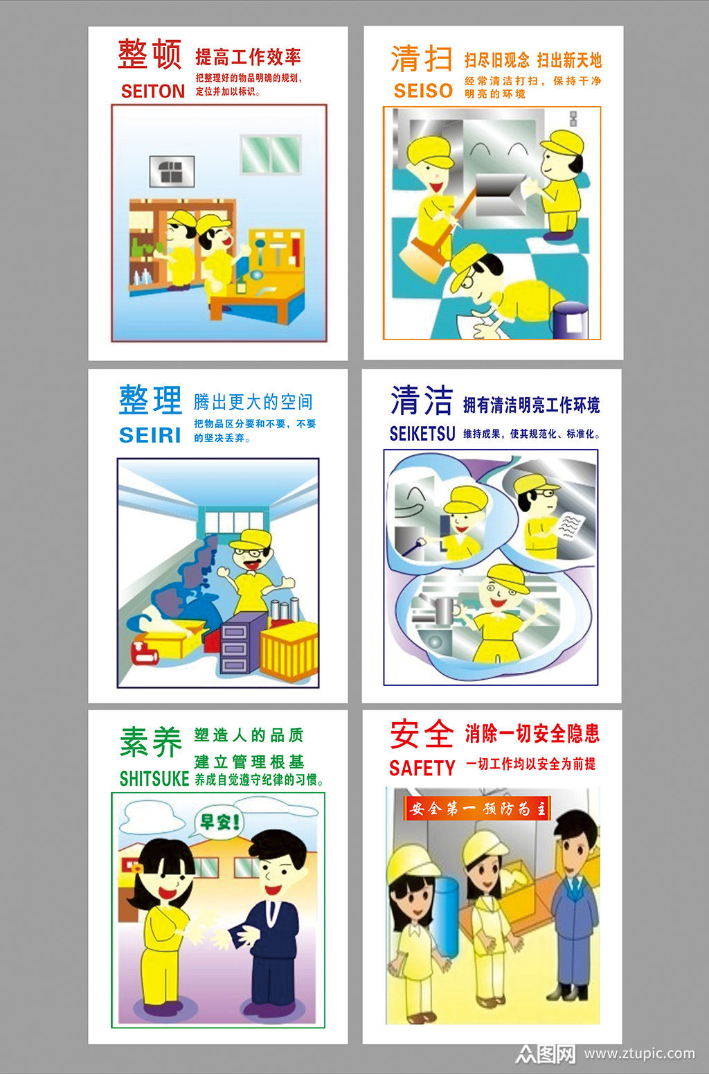 图解车间6s管理制度挂画