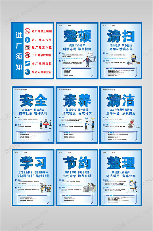 高档大气工厂车间管理8s模板下载