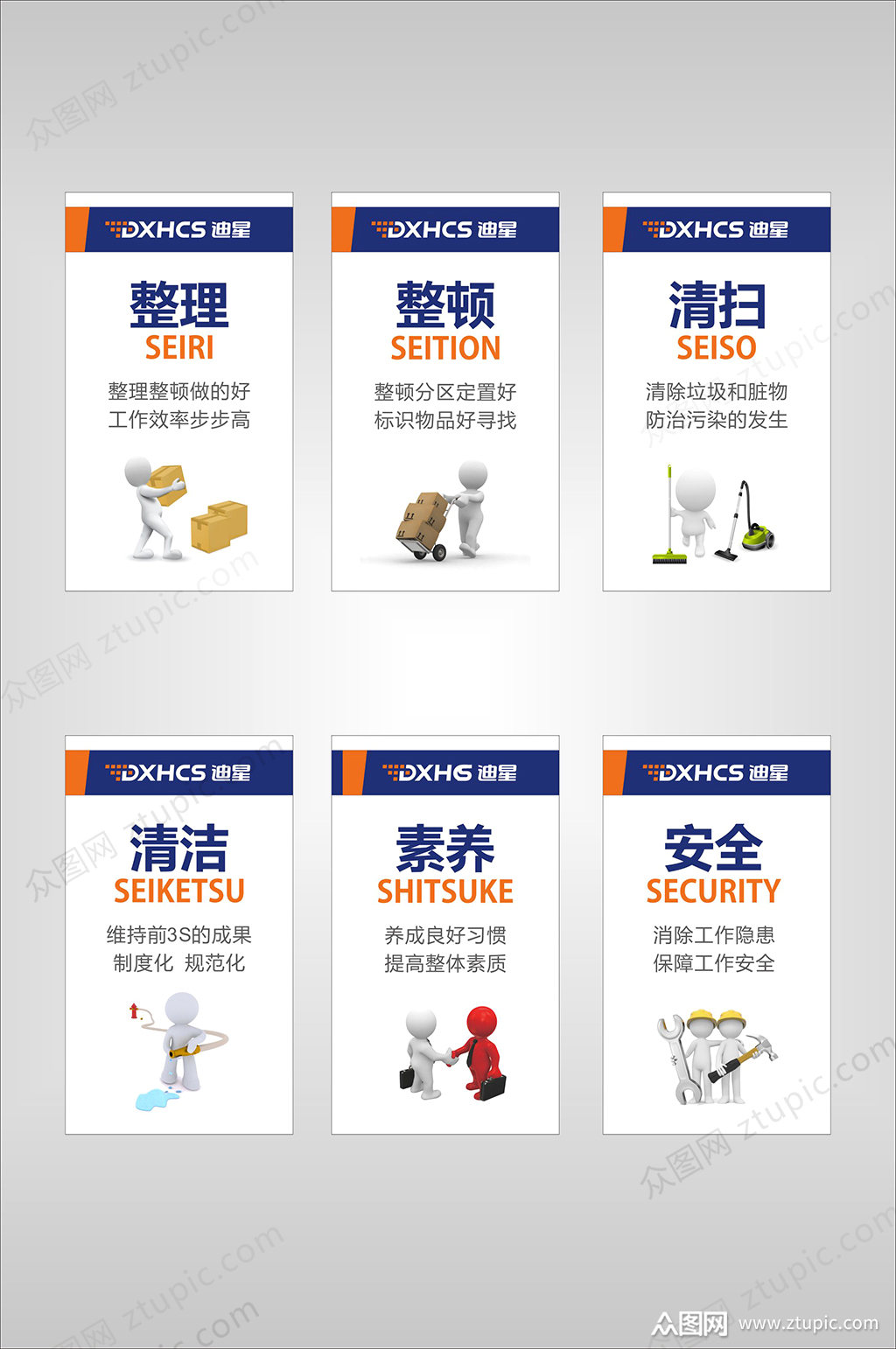 工厂6s管理制度挂画车间公告栏模板下载-编号15531-众图网