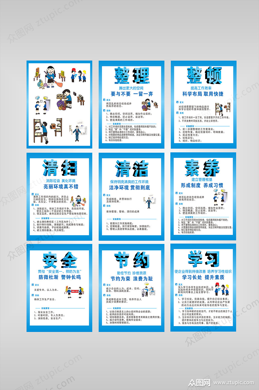 工厂车间8s管理挂画公告栏素材