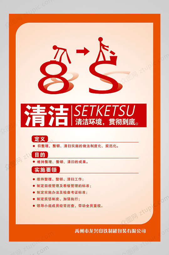 单位8s管理清洁