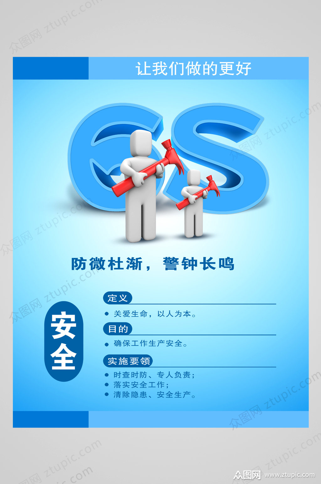 企业6s管理制度安全素材