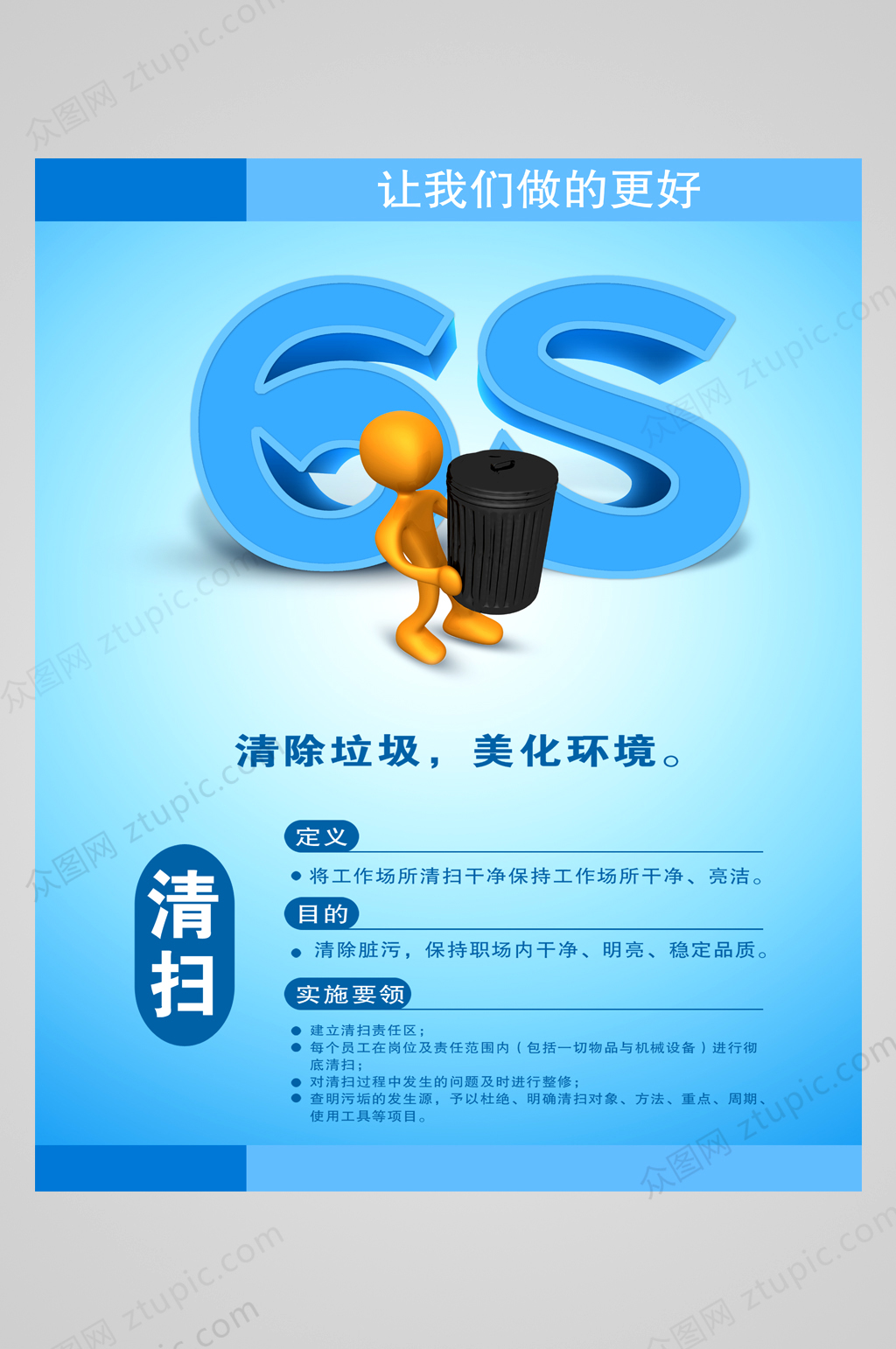 企业6s管理制度清扫