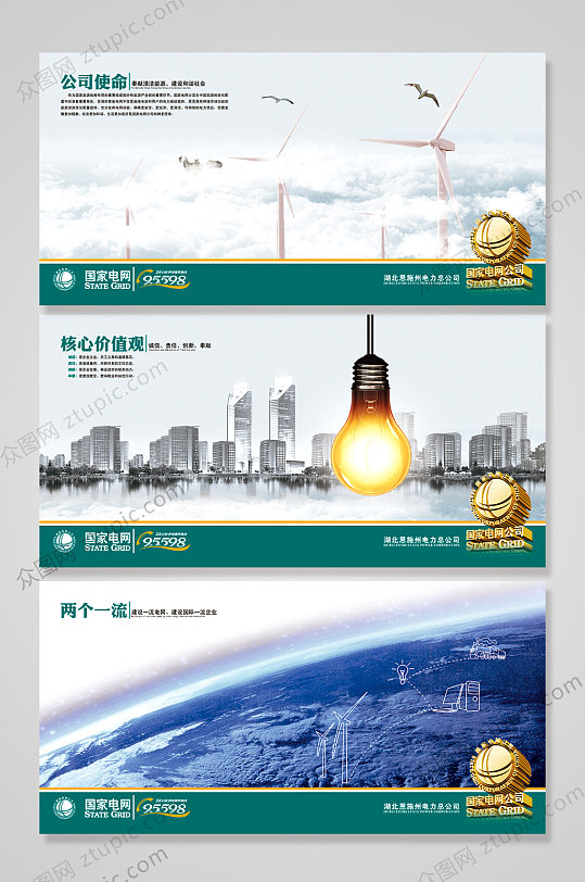 国家电网展板