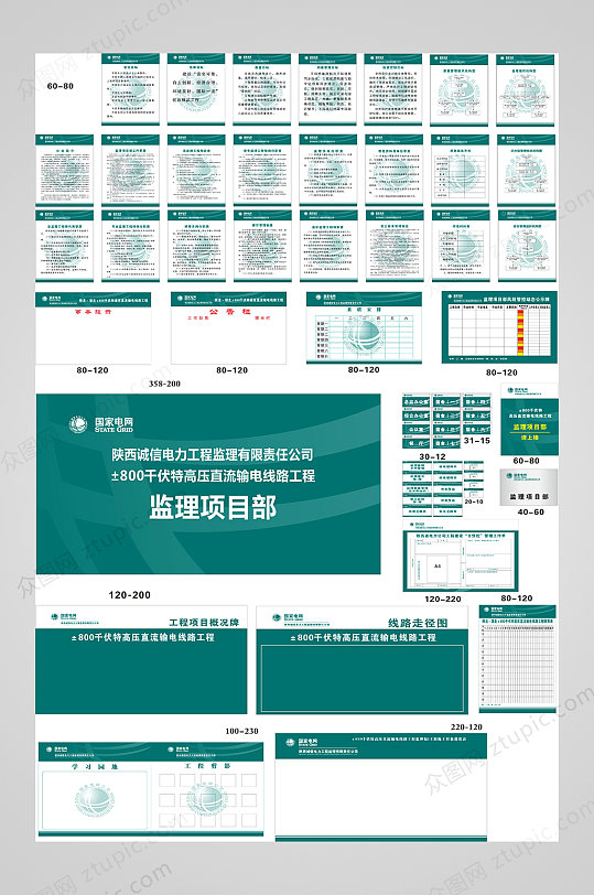 国家电网全套制度牌供电局展板