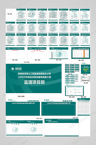 国家电网全套制度牌供电局展板