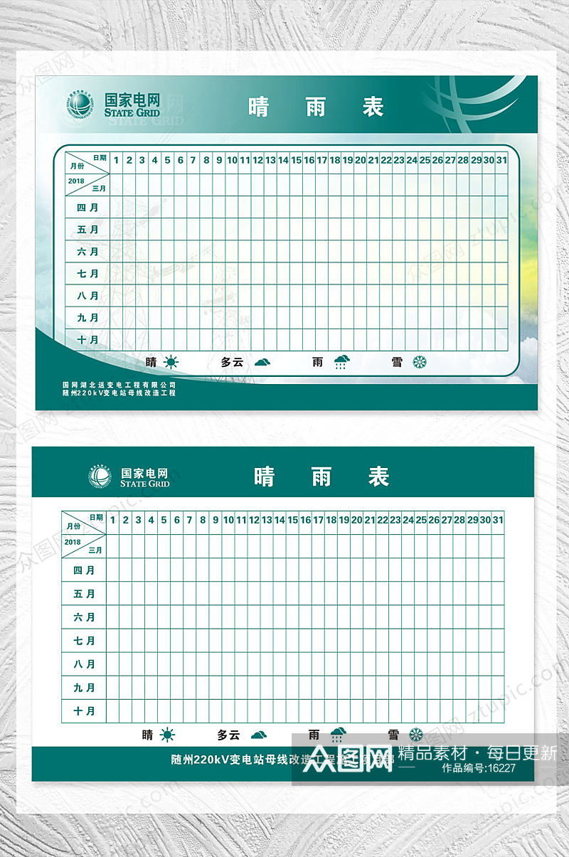 国家电网晴雨表素材