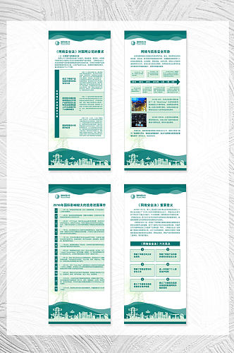 电力公司国家电网展架