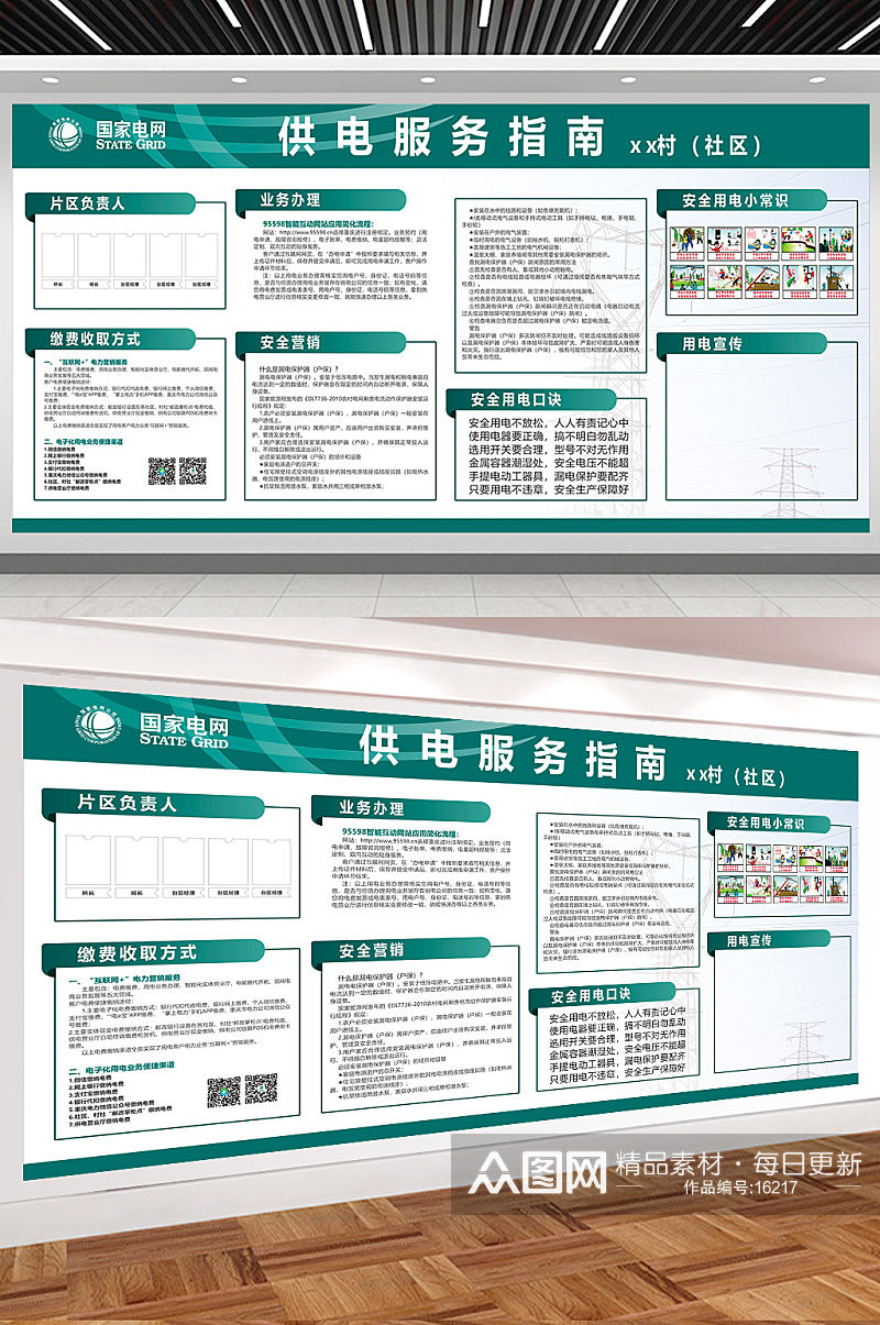 国家电网供电服务指南宣传栏素材