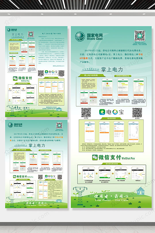 国家电网海报电网展架