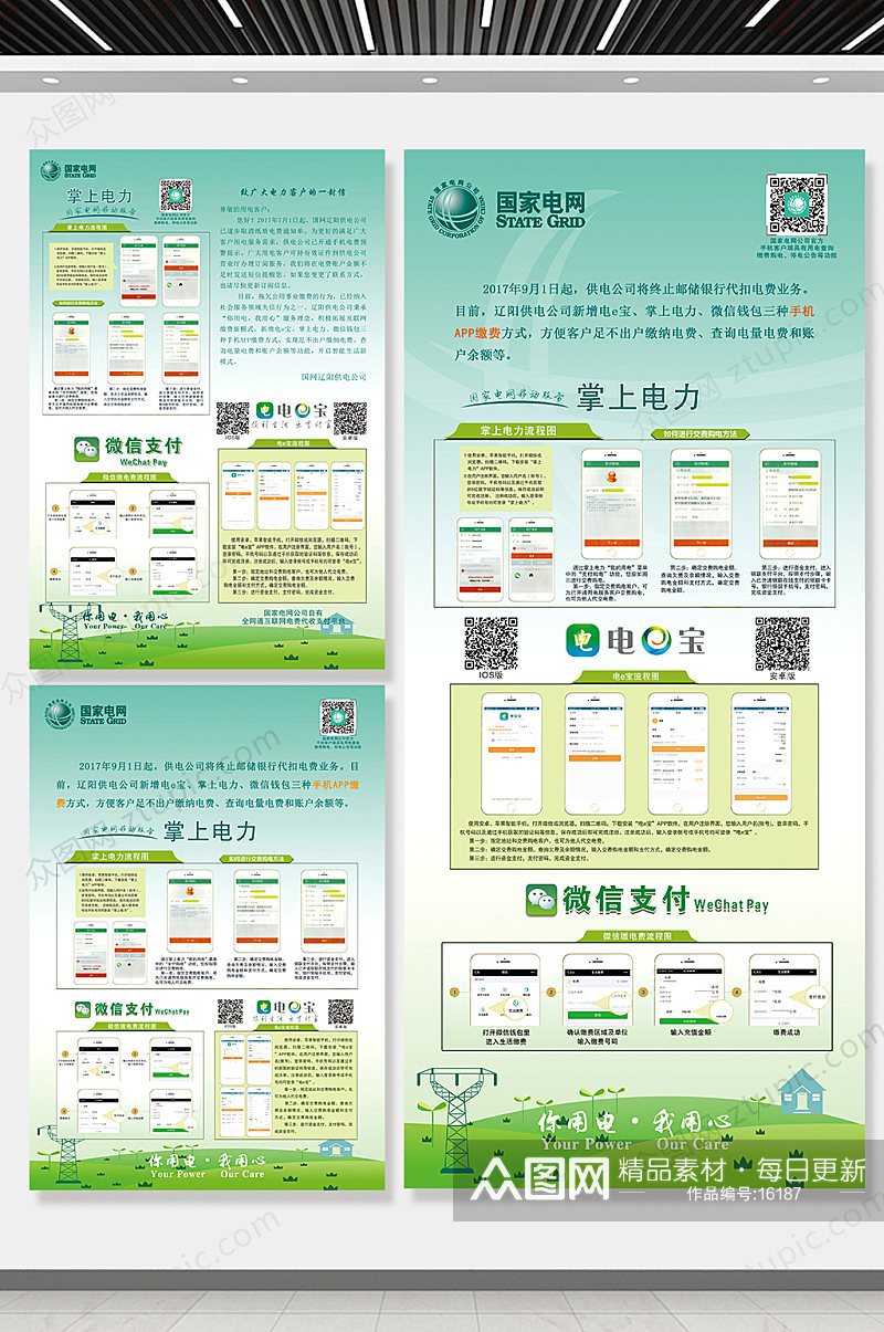 国家电网海报电网展架素材