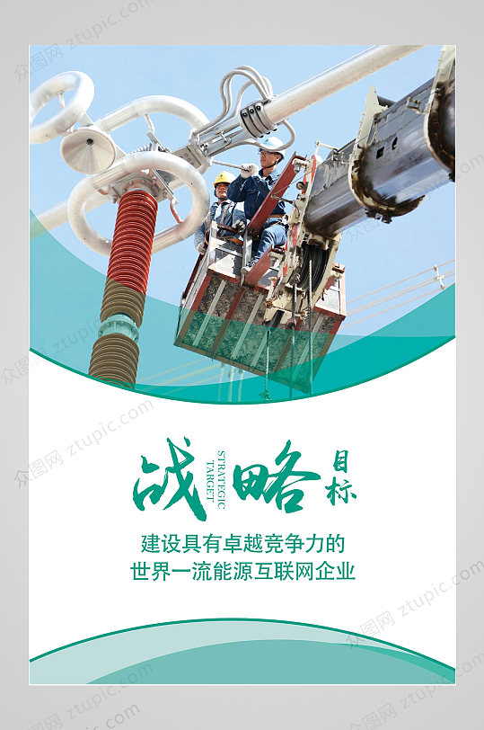 电网宣传标语图片-电网宣传标语设计素材-电网宣传标语模板下载-众图