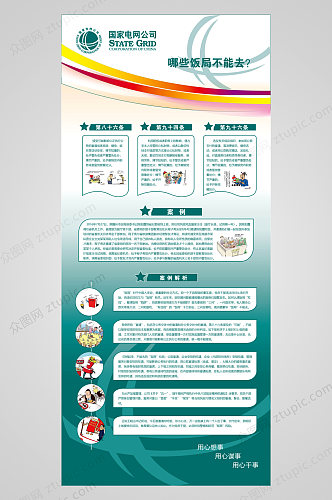 国家电网电力公司展架