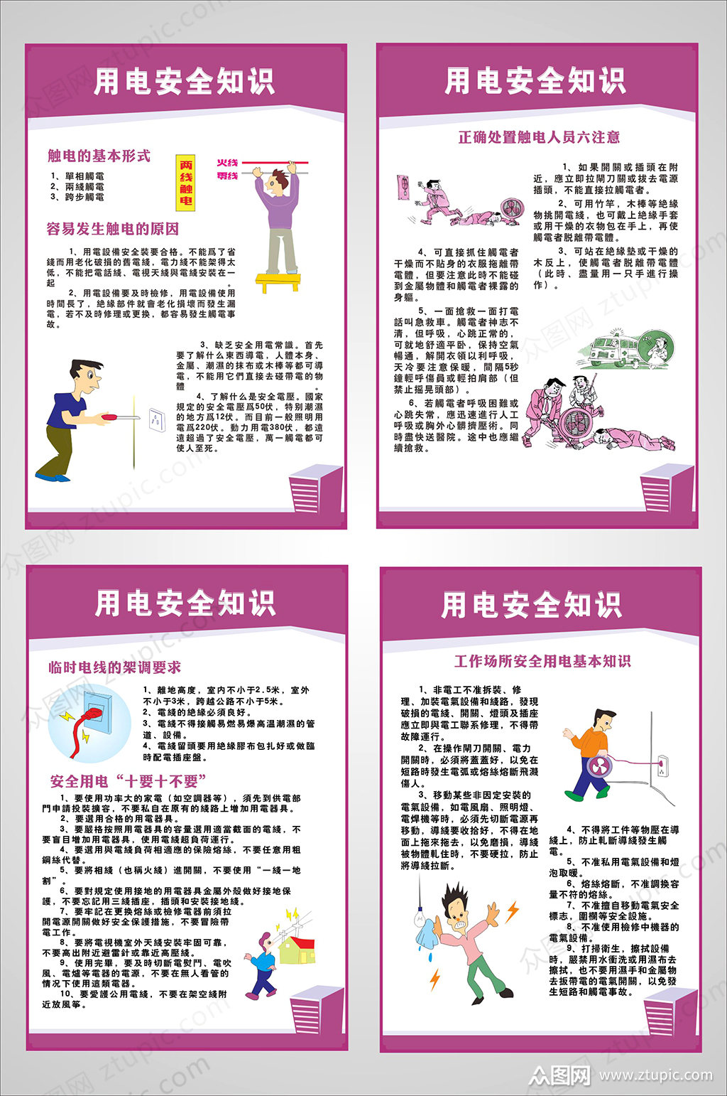国家电网用电安全知识展板挂画