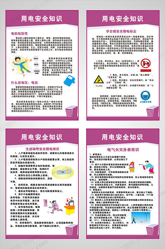 国家电网安全用电知识宣传