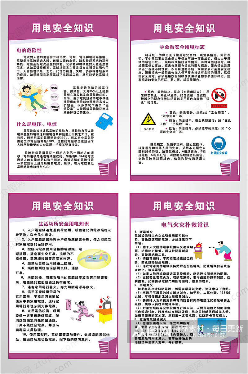 国家电网安全用电知识宣传素材