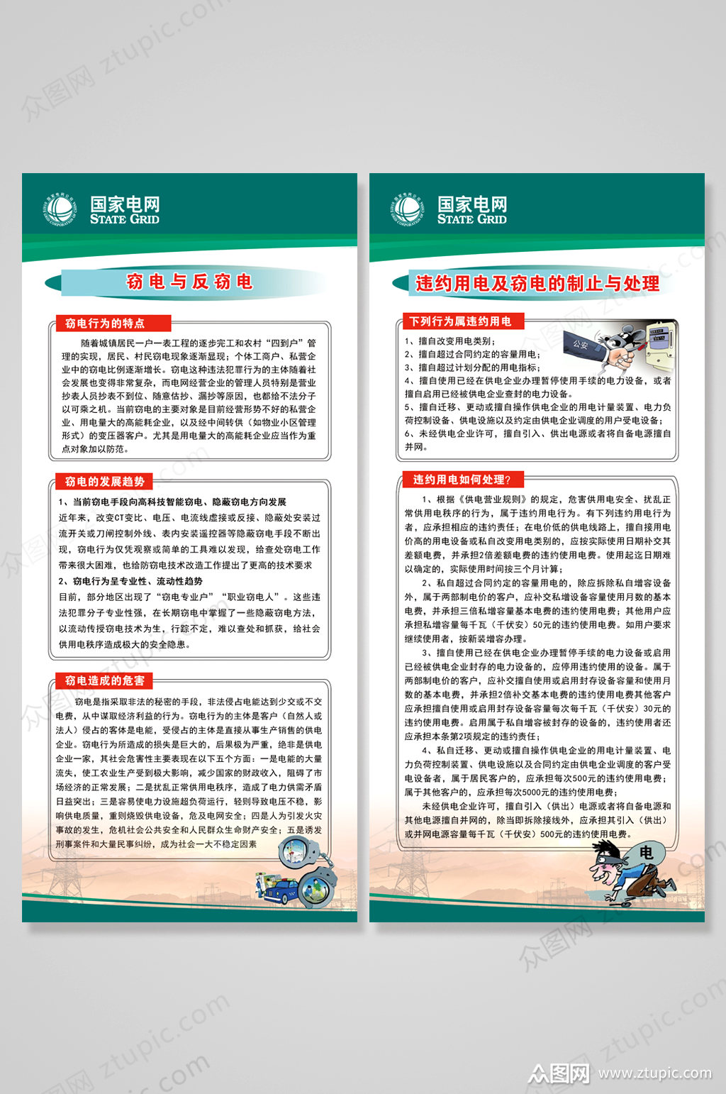 电力公司国家电网展板素材