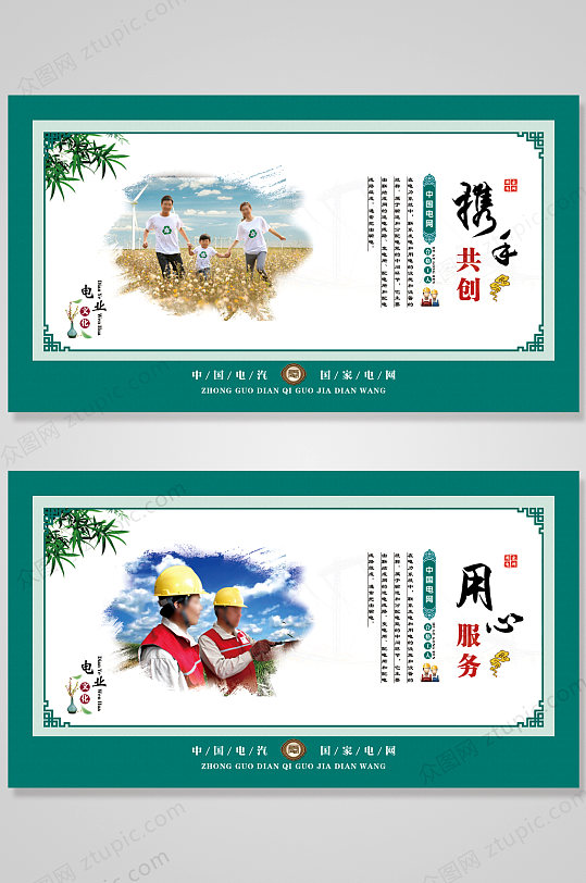 标语立即下载供电局制度表国家电网立即下载电网宣传海报立即下载供电