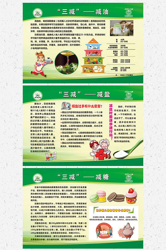 低糖低油低盐图片-低糖低油低盐素材下载-众图网