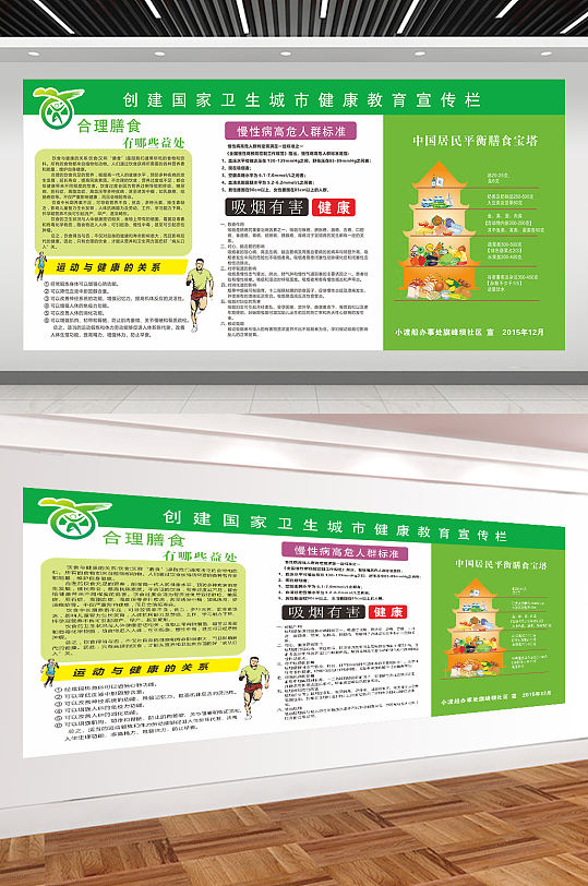 建设健康中国宣传展板
